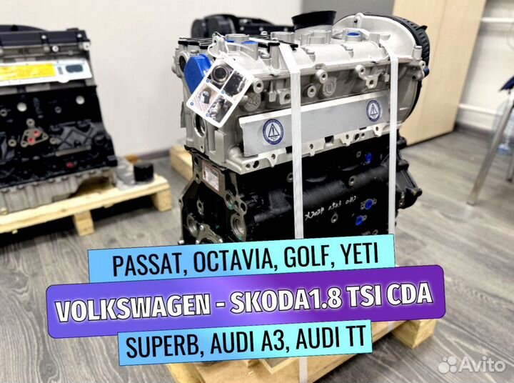 Двигатель для Skoda Yeti 1.8 CDA