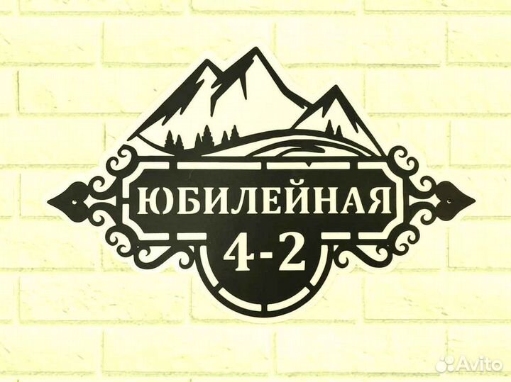 Стильная адресная табличка