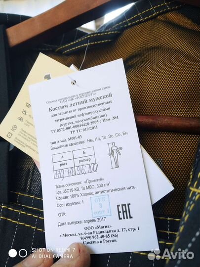 Рабочая спецодежда