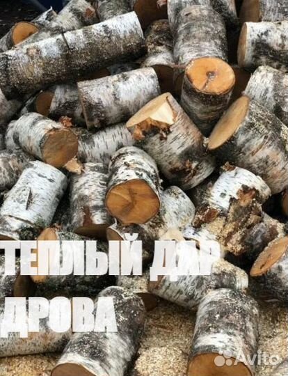 Дрова сухие колотые с доставкой