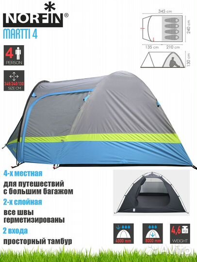 Палатка 4-Х местная norfin martti 4 NFL