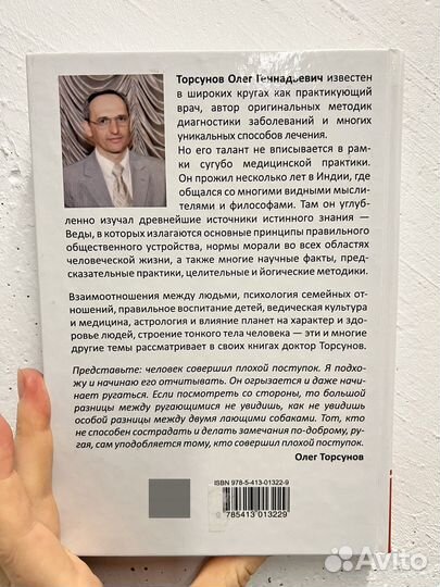 Торсунов. Сила характера - ваш успех. Книга