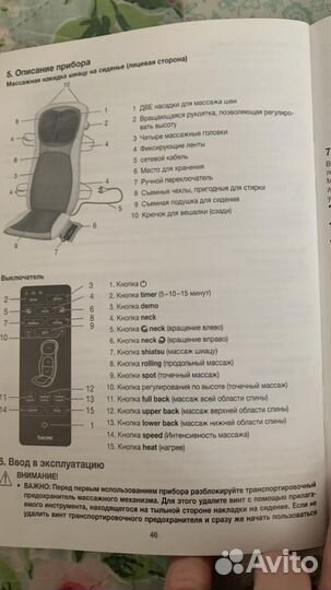 Массажная накидка beurer