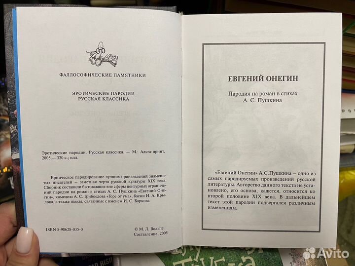 Эротические пародии. Русская классика