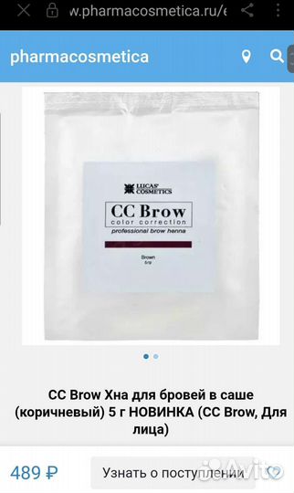 Хна для бровей CC brow серо-коричневый цвет