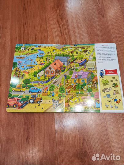 Книга-гляделка Большое путешествие