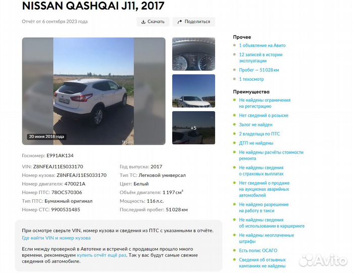 Nissan Qashqai, 2017