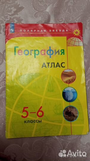 Атлас по географии 5-6
