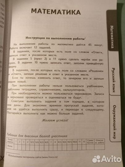 Сборник вариантов ВПР 4 класс