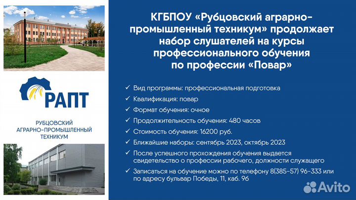 Курсы Повара