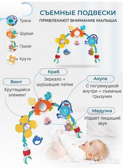 Игровая дуга с подвесками