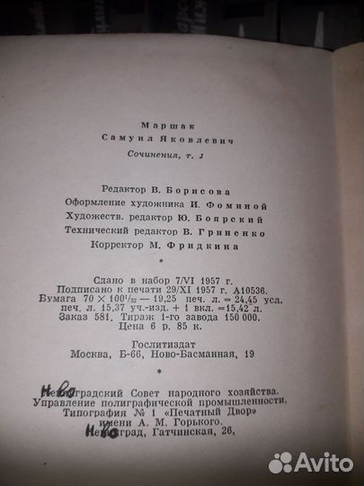 Маршак С. Я. 4 тома