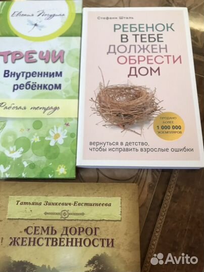 Книги внутренний ребенок и дороги женственности