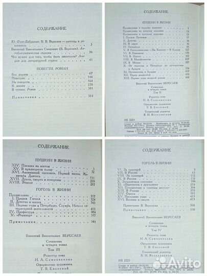 Габрилович Е. Вересаев В