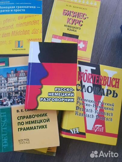 Немецкий язык. Словарь, справочники, грамматика
