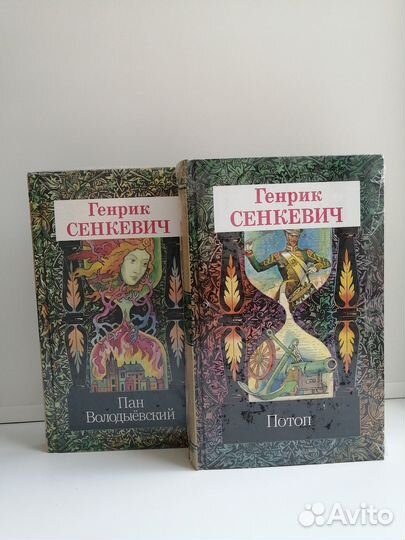 Новые книги Генрик Сенкевич (5 томов)