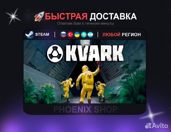 Kvark (Steam)