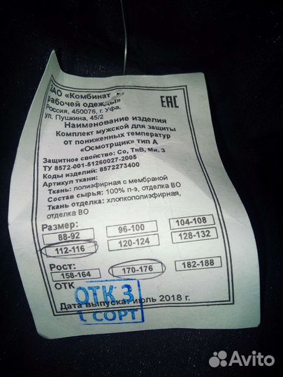 Спецодежда зимняя мужская