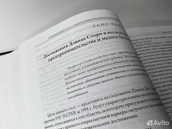 Современные классики теории предпринимательства