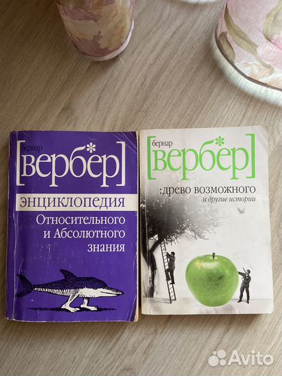 Бернар Вербер книги