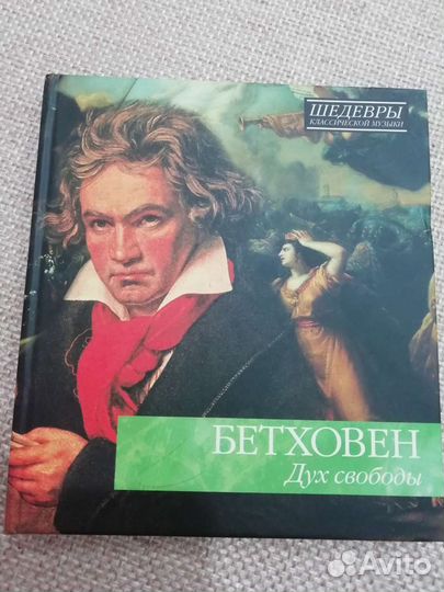 Коллекция cd дисков шедевры классической музыки