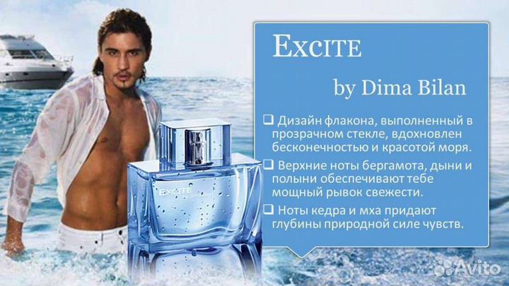 Excite by Dima Bilan Oriflame