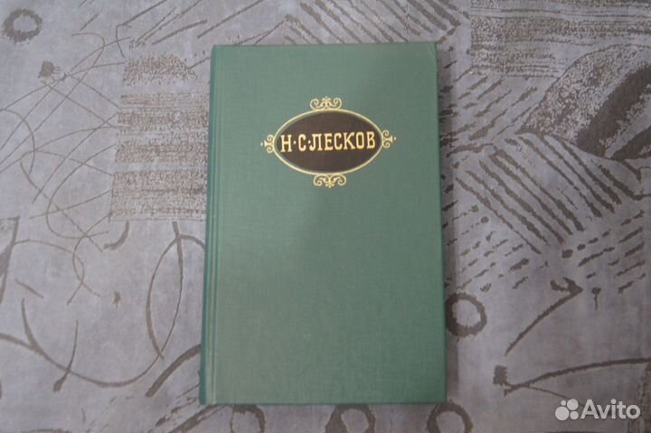 Н.С.лесков Собрание сочинений в 12 томах 