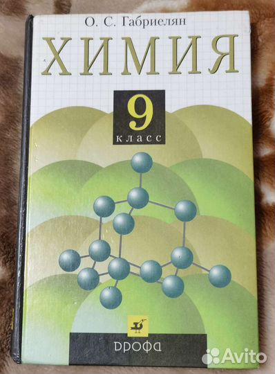 Учебник по химии 9 класс