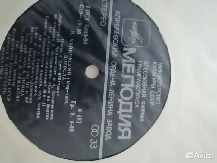 Пластинки Чайковский