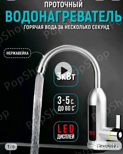 Проточный водонагреватель кран