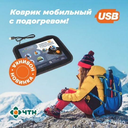 Мобильный коврик с подогревом, теплый пол с собой