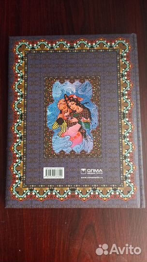 Древо бытия Омара Хайяма. Подарочное издание