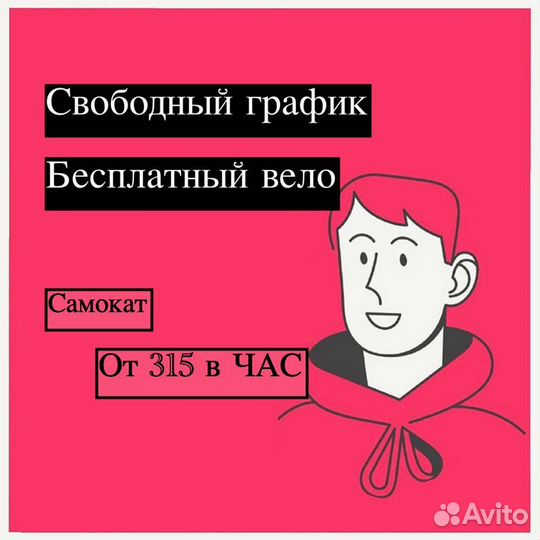 Курьер доставка самокат