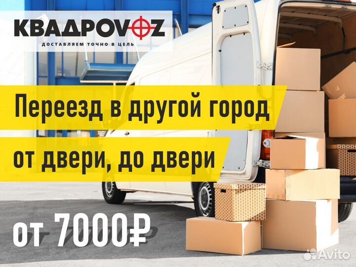 Попутный груз,Домашний переезд,Грузоперевозки