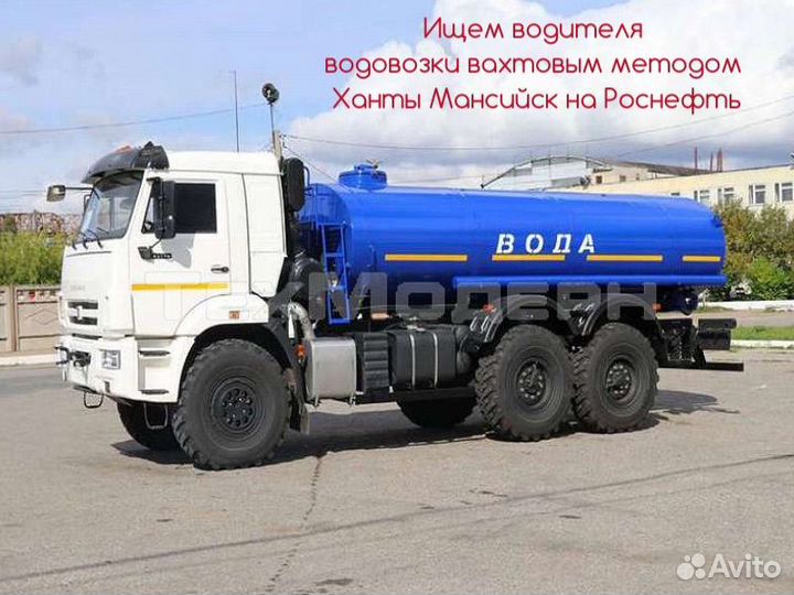 Ищем Водителей водовозки вахта