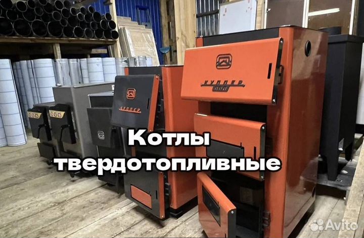 Твердотопливные котлы