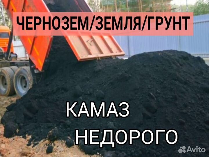 Чернозем Земля плодородная 12 куб