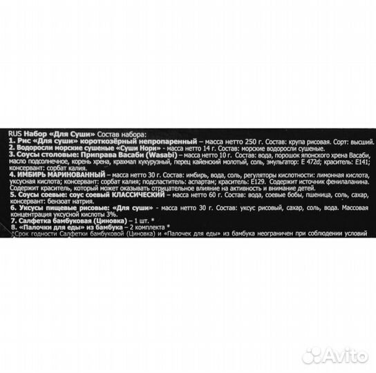 Набор для приготовления суши