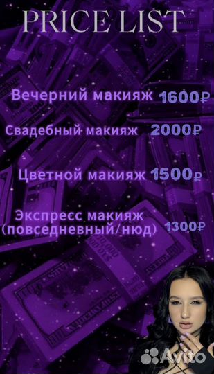 Макияж визажист