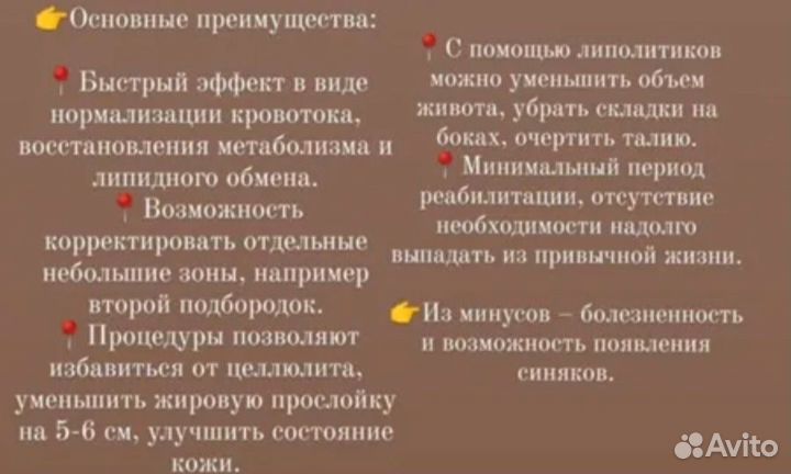 Липолитики тело