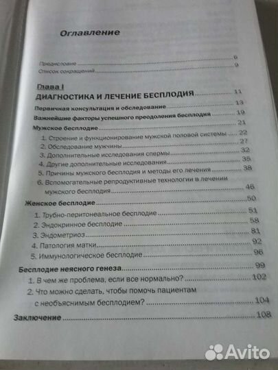 Книга новая эко экстракорпоральное оплодотворение