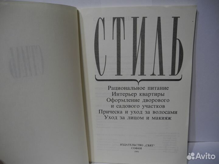 Книга «Стиль»