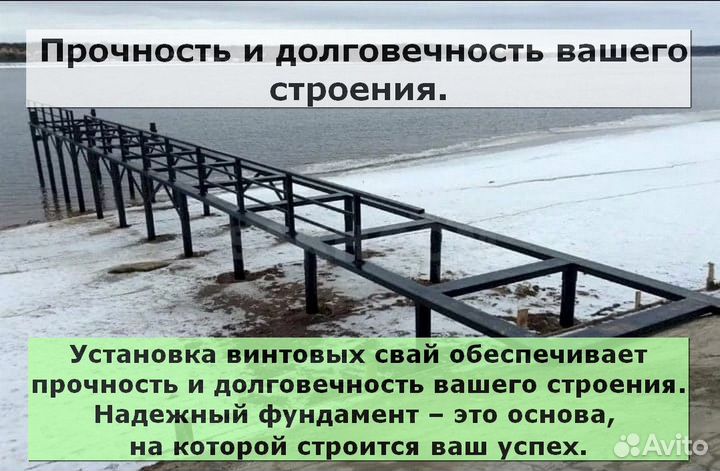 Винтовые сваи