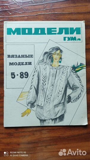 Журналы мод СССР