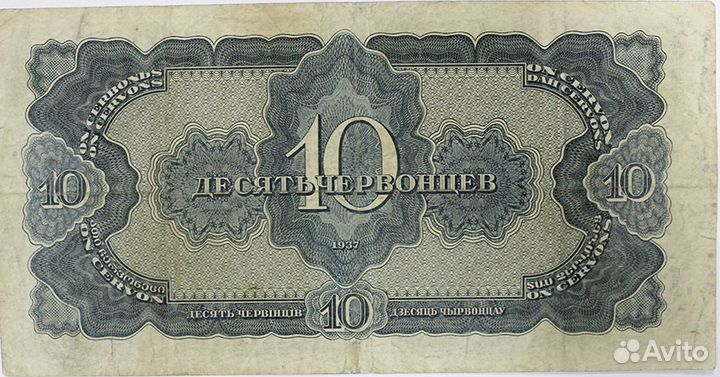 Бона. Банкнота. 1937 год Ленин