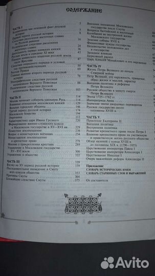 Книга русская история. Автор Ключевский В. О