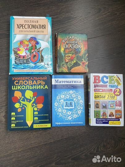 Книги для начальной школы
