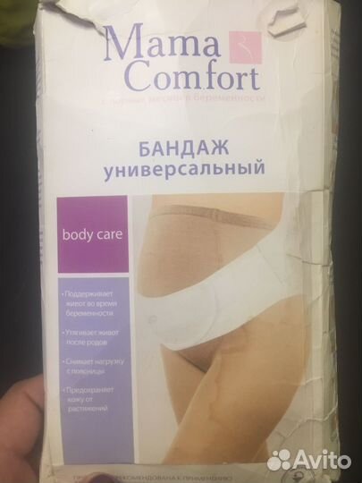 Бандаж для беременных