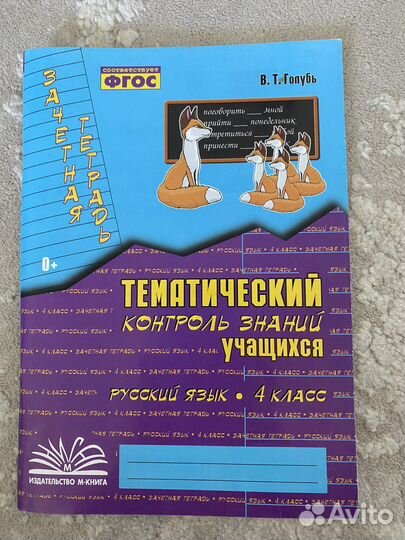 Тренировочные задания для 4 класса