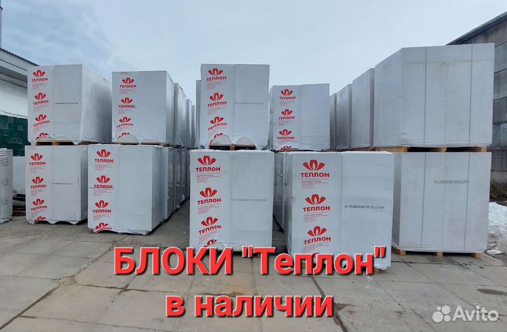 Газоблок/газобетон